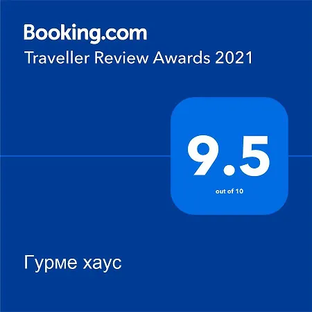Maison d'hôtes гурме хаус 3*